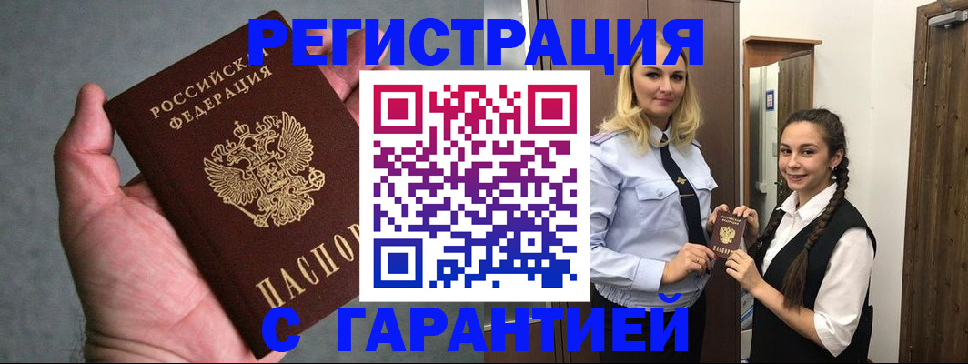 временная регистрация купить в Якутии