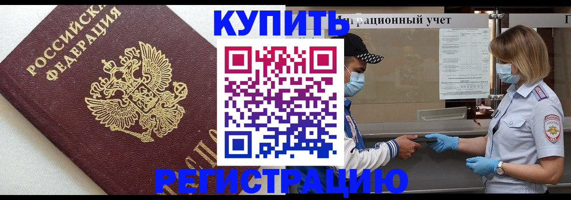 временная регистрация для школы в Якутии